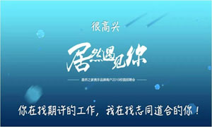 以人為本、服務(wù)為本—安徽淮南店攜手品牌商戶走進(jìn)安徽工貿(mào)職業(yè)技術(shù)學(xué)院招聘人才 